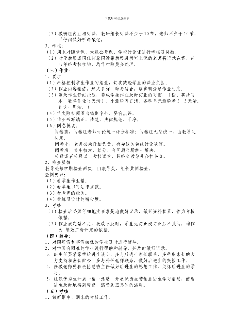 达悟小学教学流程管理制度_第2页