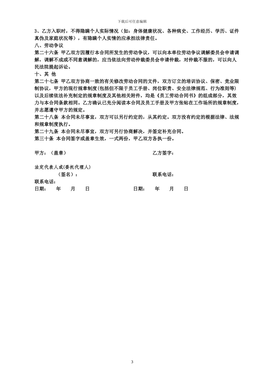 达州miumiu酒吧员工劳动合同-_第3页