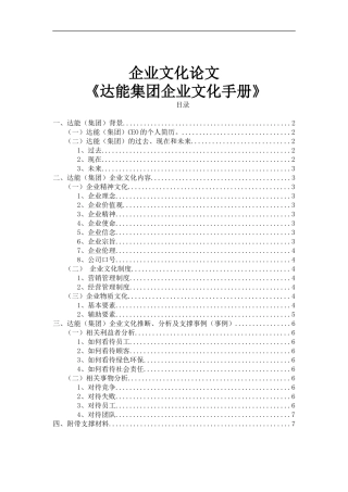 达能企业文化手册