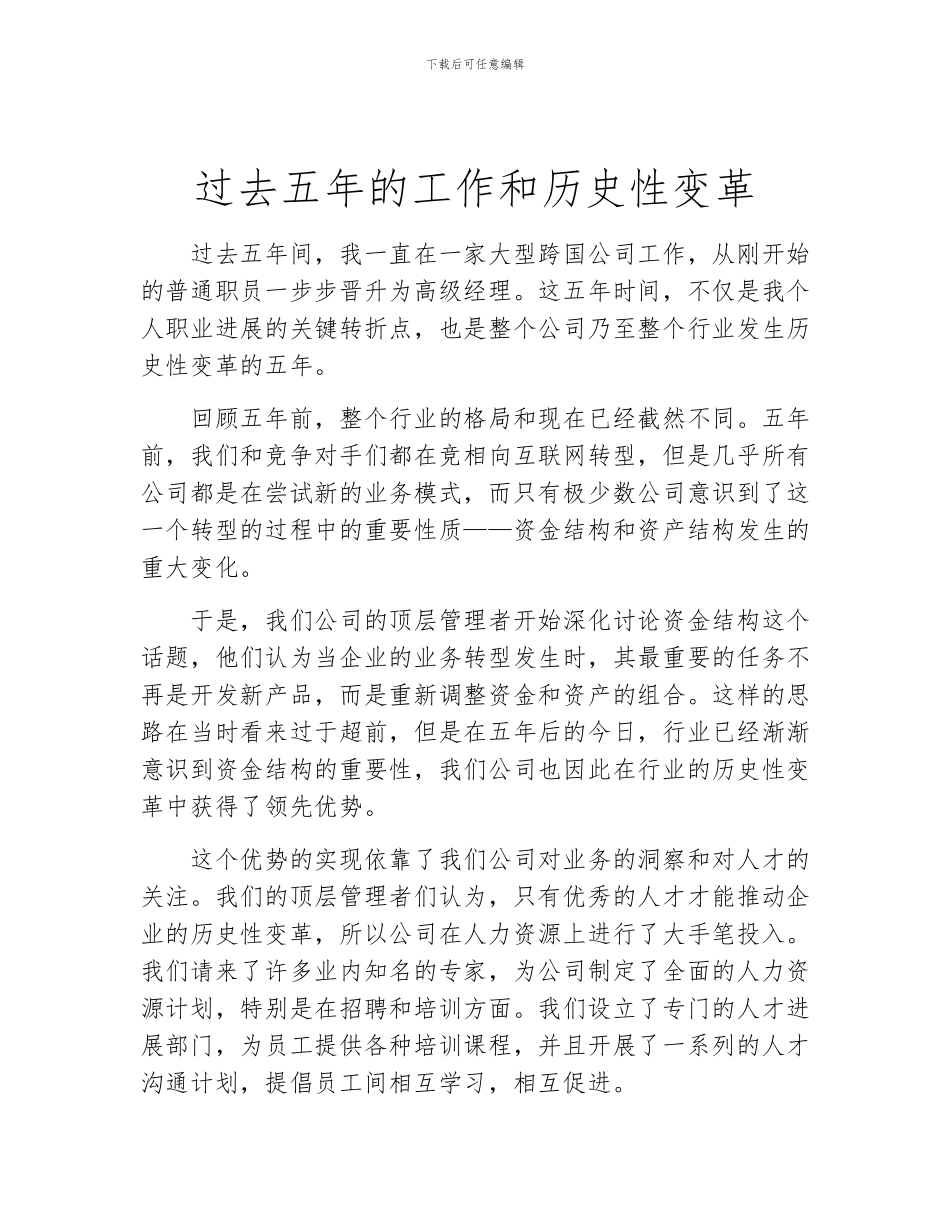 过去五年的工作和历史性变革_第1页