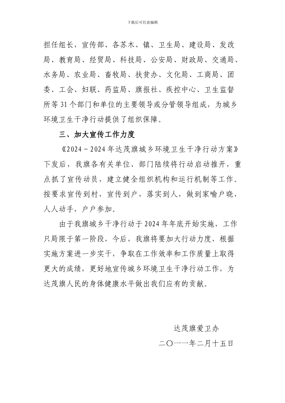 达茂旗2024年城乡环境卫生整洁行动工作总结_第2页