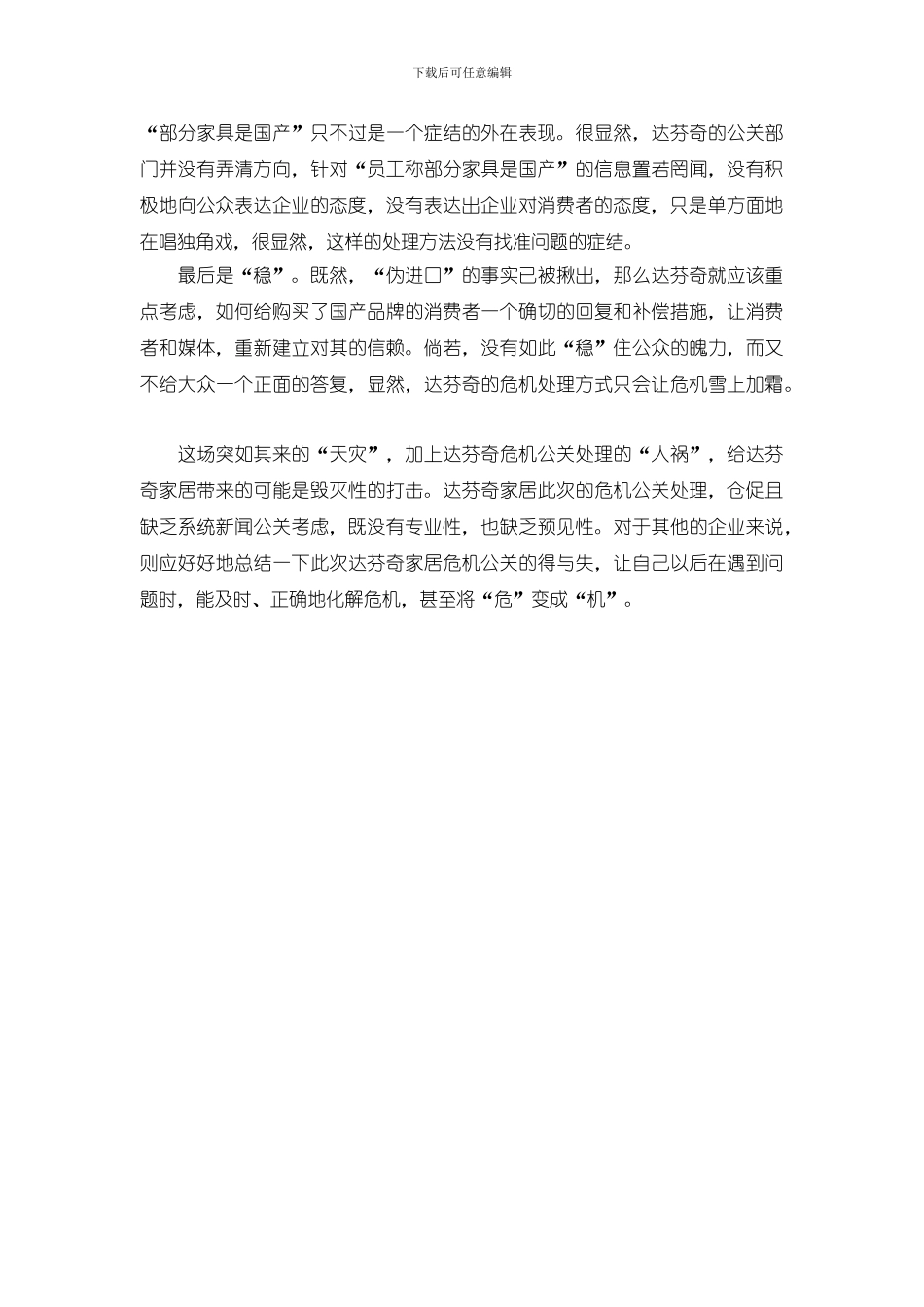 达芬奇专题——危机公关的败笔_第2页