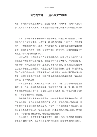 达芬奇专题——危机公关的败笔