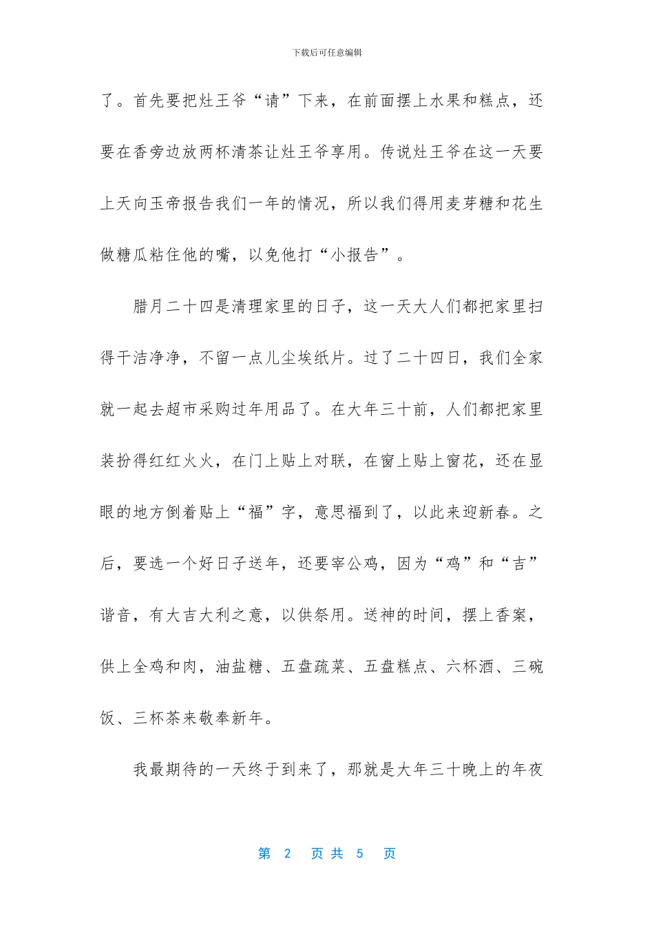 过年了作文二年级_第2页