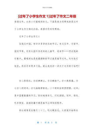 过年了作文二年级(1)