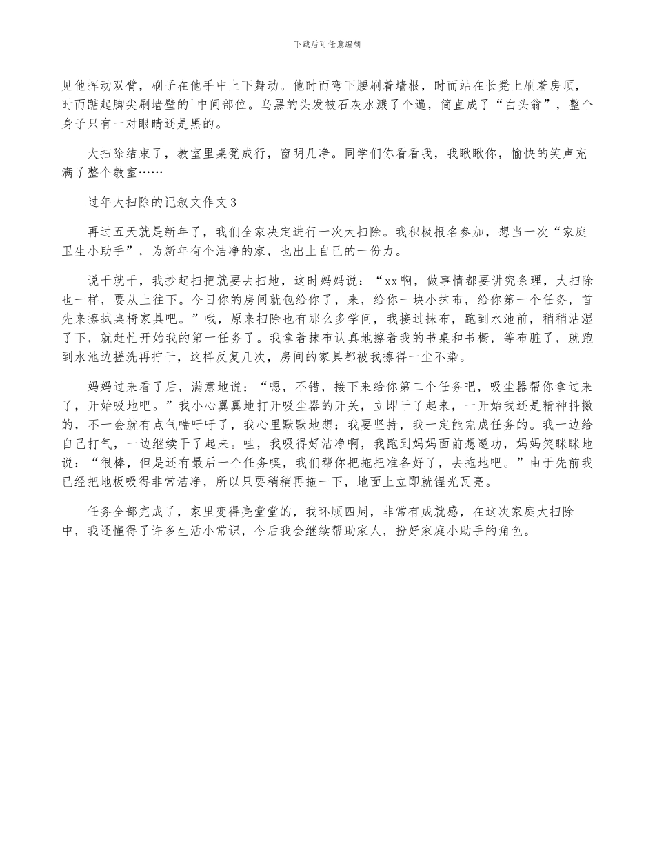 过年大扫除记叙文作文-菁选3篇_第2页