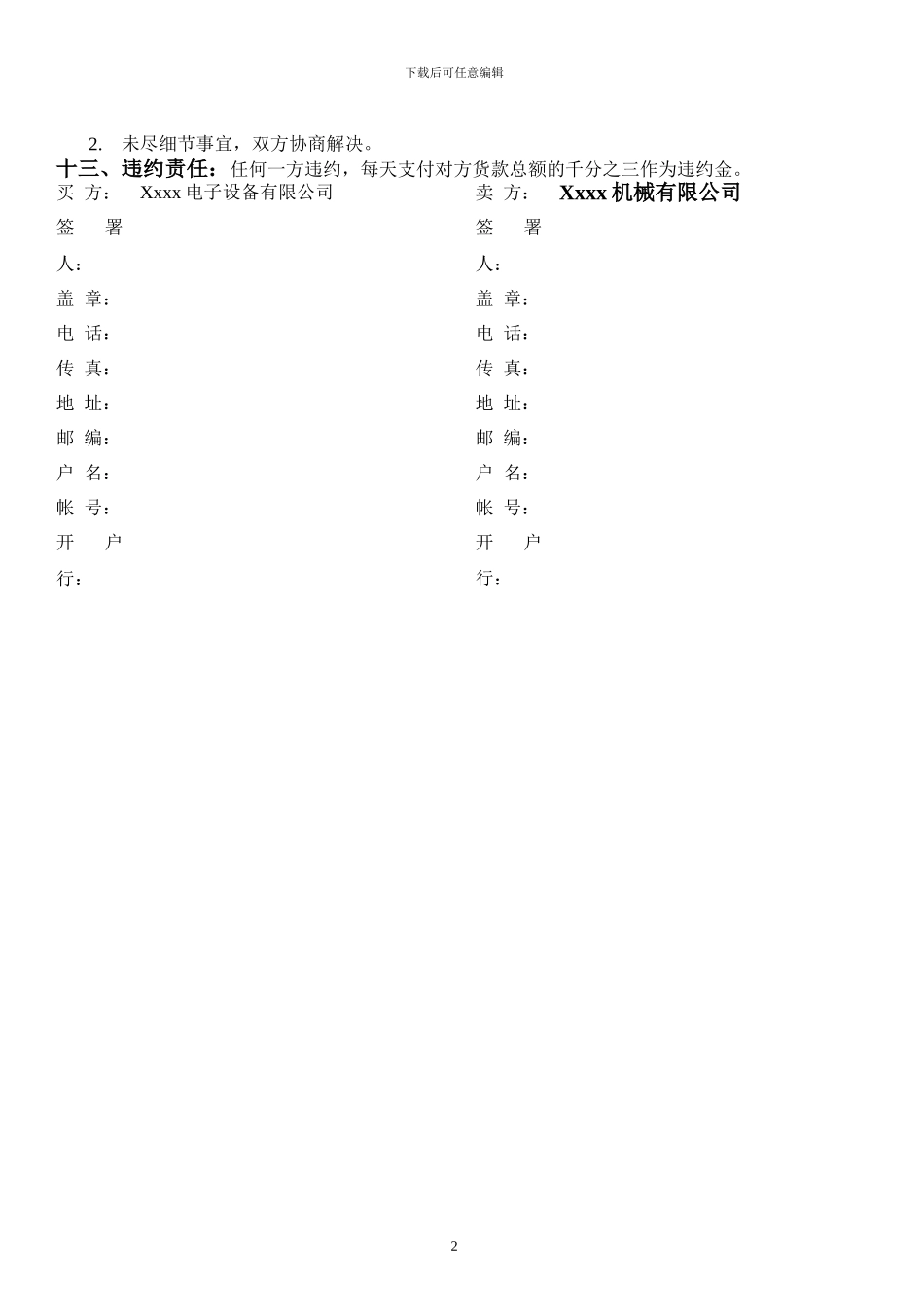 过滤器购销合同书模板_第2页