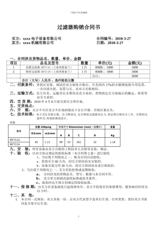 过滤器购销合同书模板