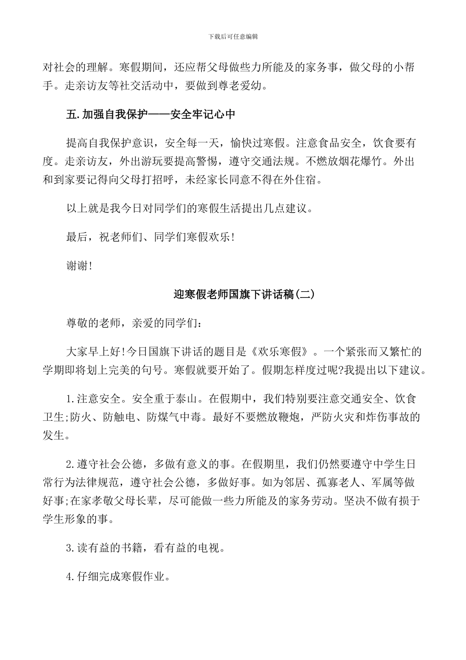 迎寒假老师国旗下讲话稿_第2页