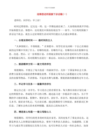 迎寒假老师国旗下讲话稿