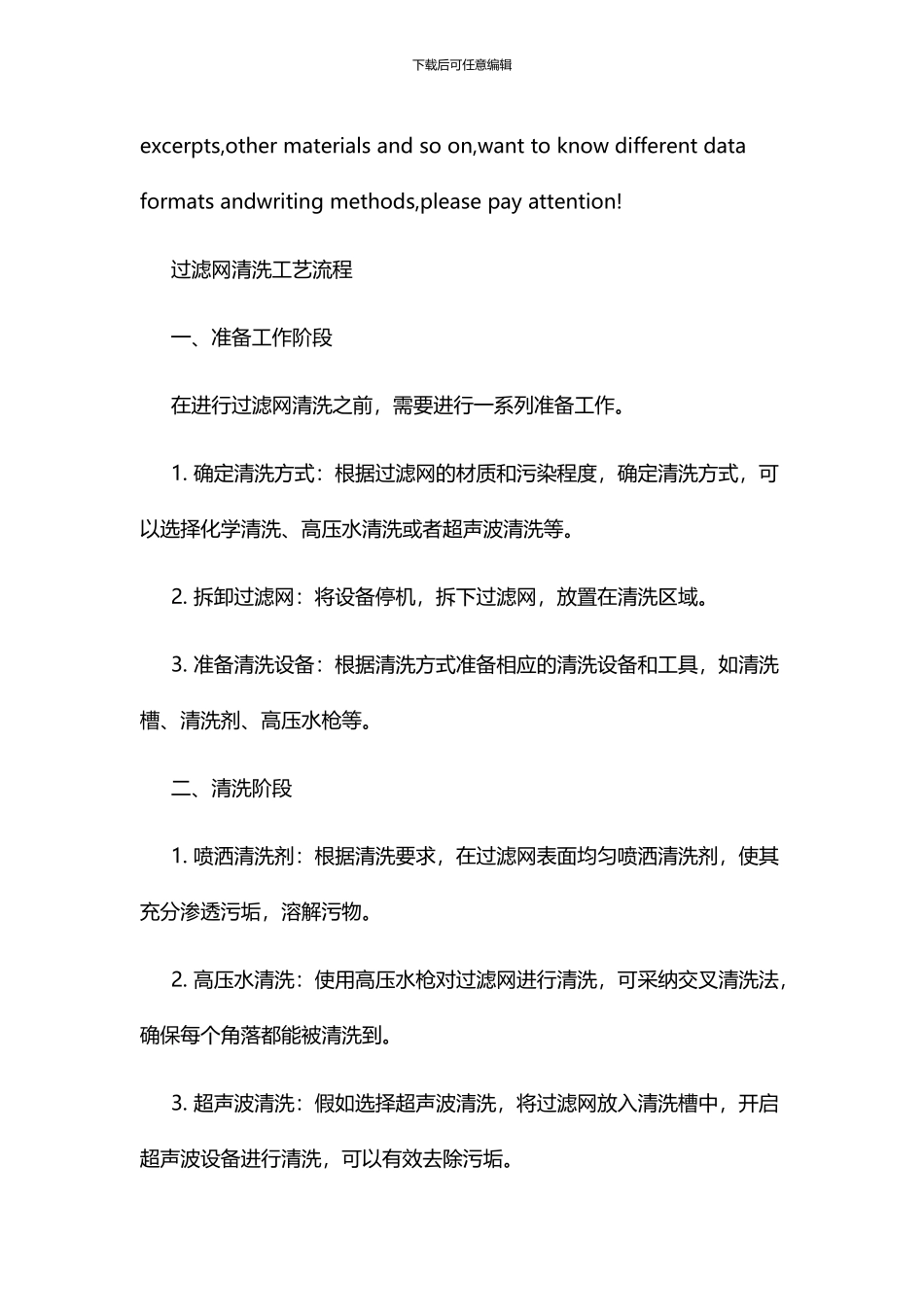 过滤网清洗工艺流程_第2页