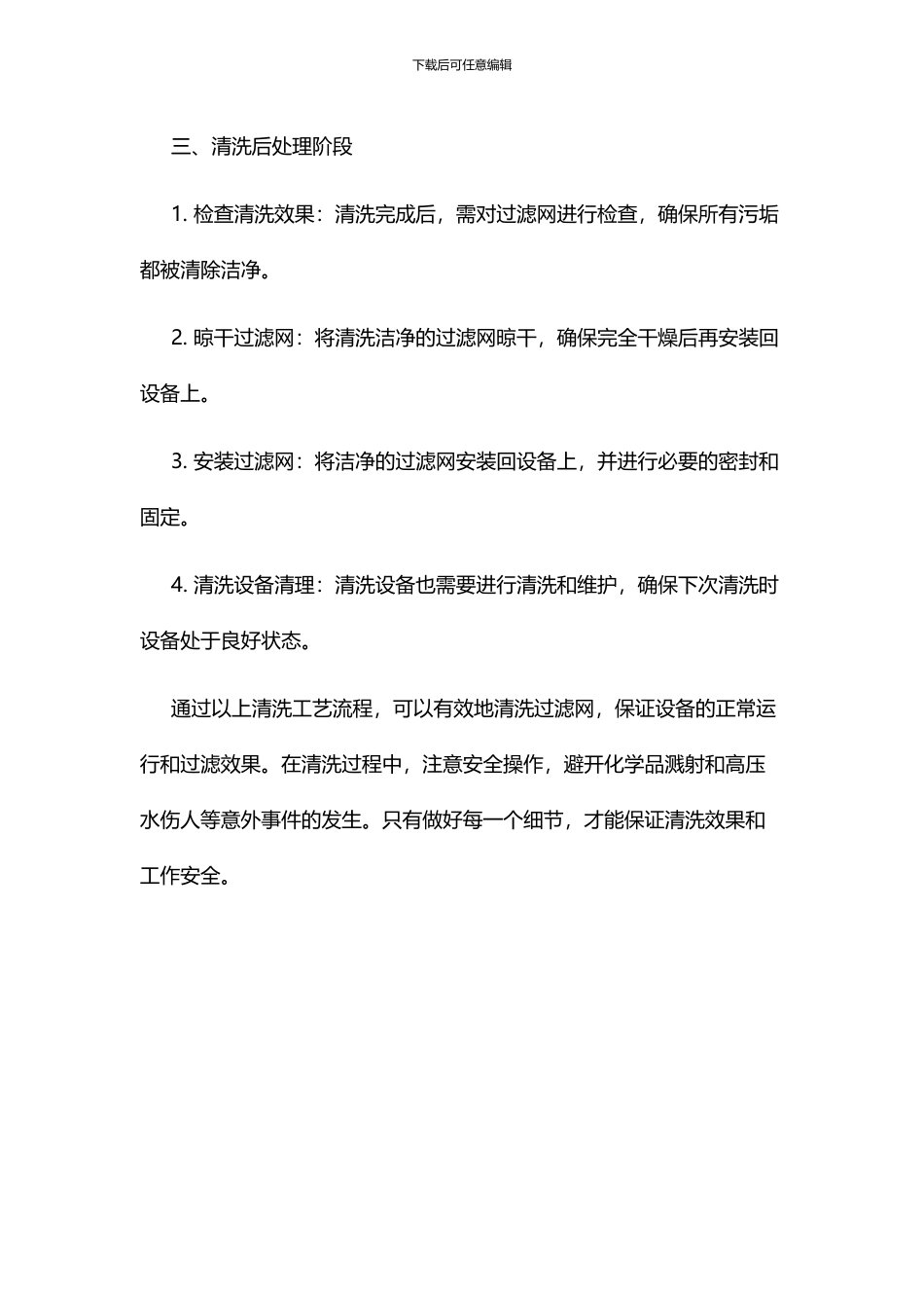 过滤网清洗工艺流程_第3页