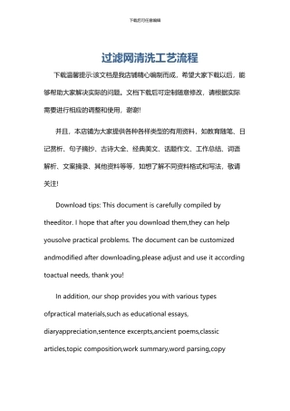 过滤网清洗工艺流程