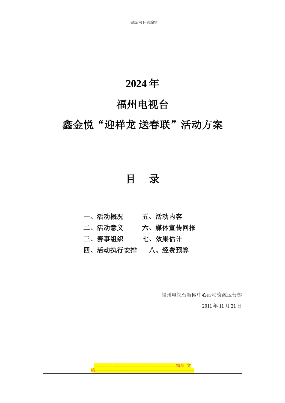 迎新春送春联活动方案_第1页