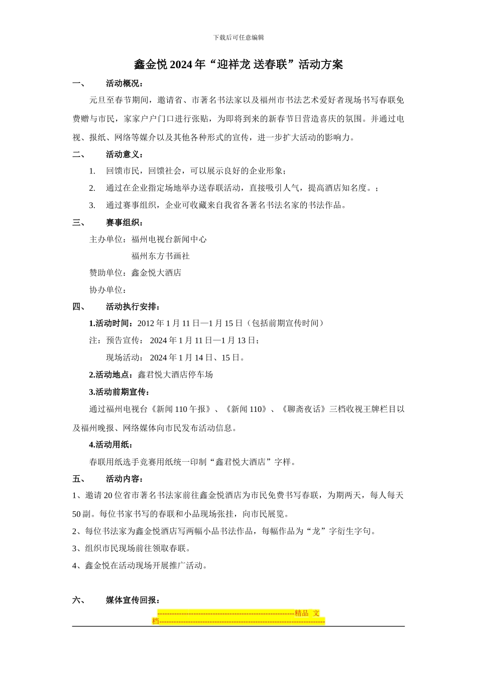 迎新春送春联活动方案_第2页
