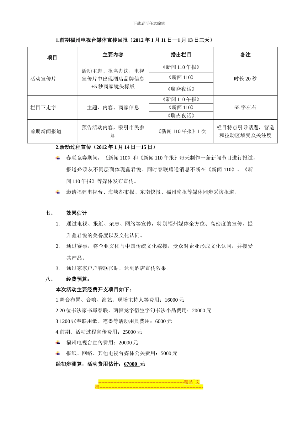 迎新春送春联活动方案_第3页