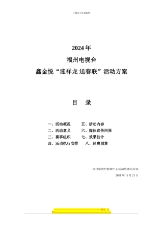 迎新春送春联活动方案