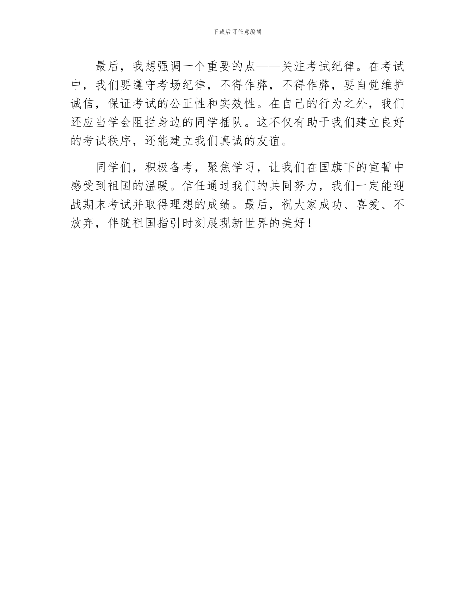 迎战期末备考国旗下的讲话_第2页