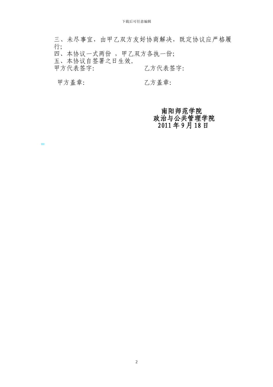 迎新晚会赞助合作协议书_第2页