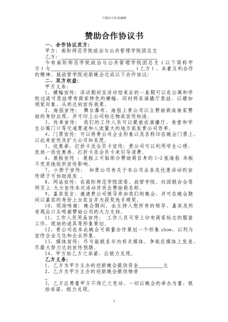 迎新晚会赞助合作协议书