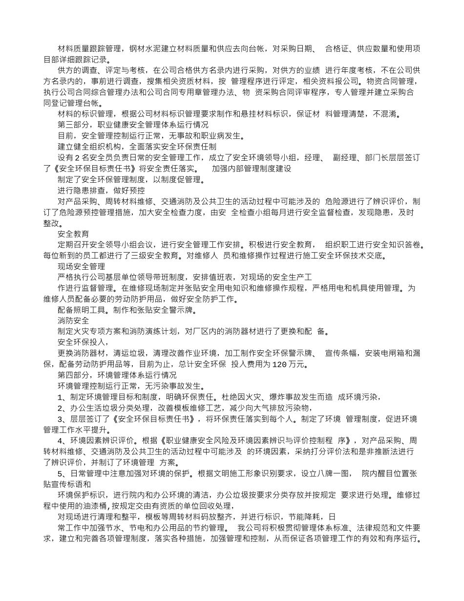 迎接“三标一体”认证审核汇报材料1-_第2页