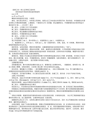 迎接“三标一体”认证审核汇报材料1-