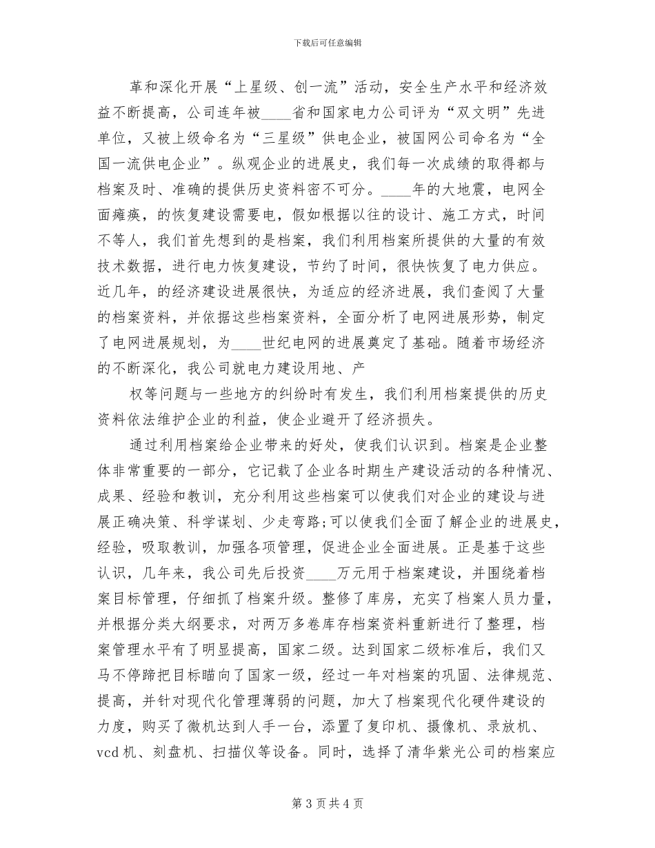 迎接上级领导检查方案模板_第3页