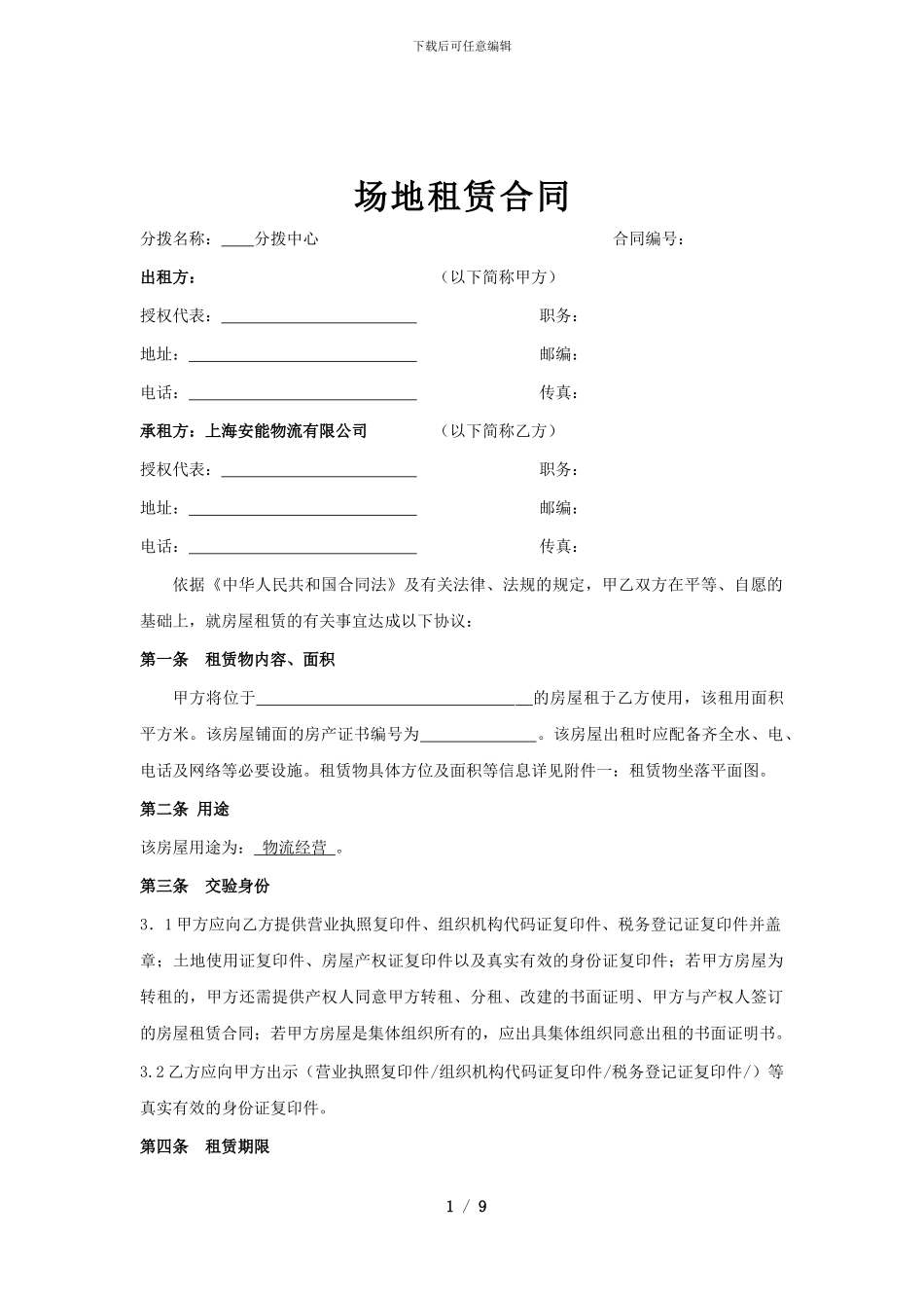 运作场地租赁合同模板1.3_第1页