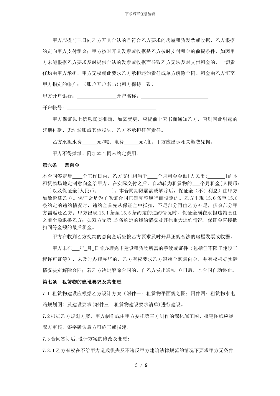 运作场地租赁合同模板1.3_第3页