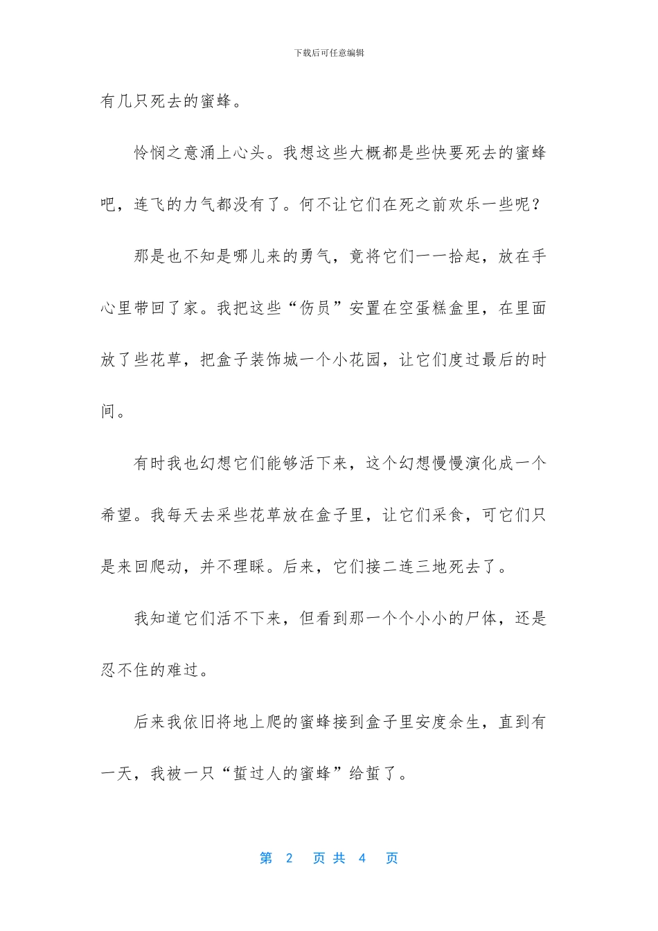 运动会作文结尾150字(1)_第2页