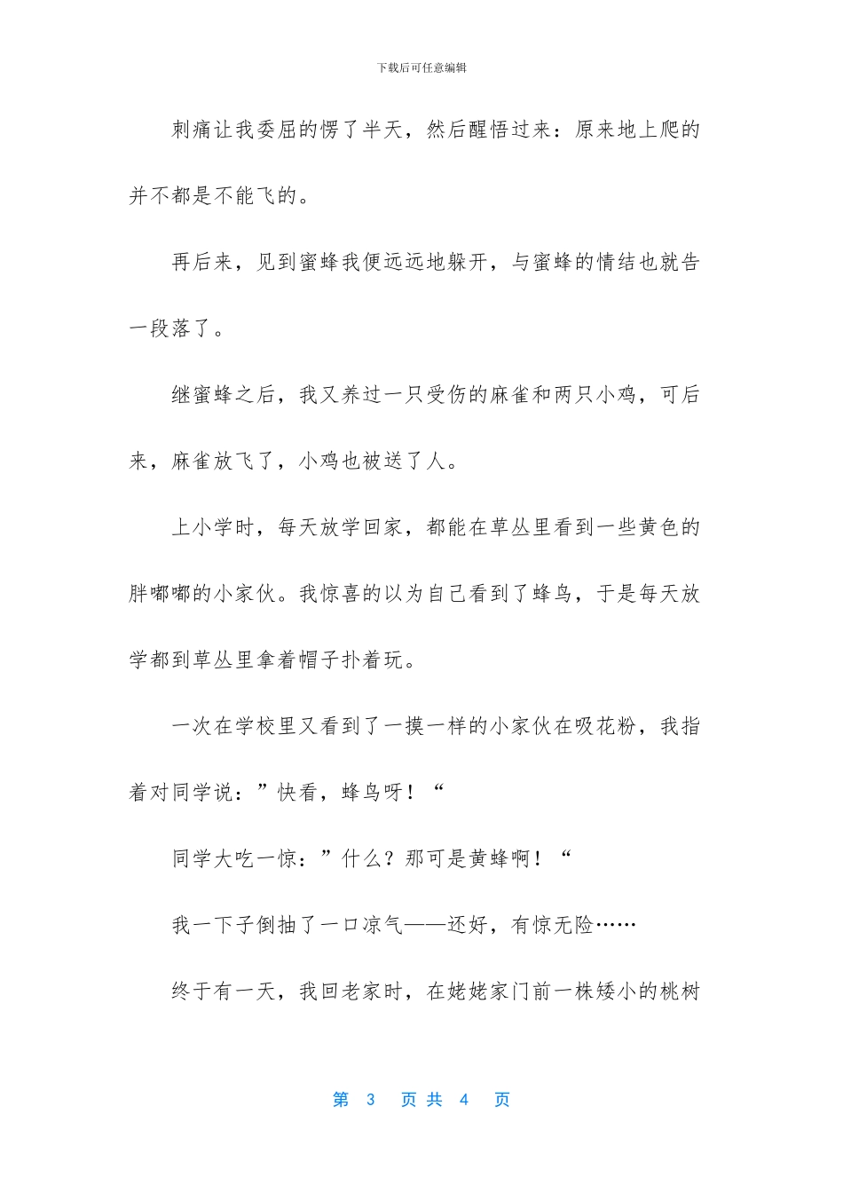 运动会作文结尾150字(1)_第3页