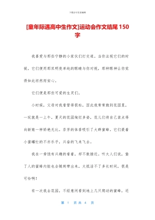 运动会作文结尾150字(1)