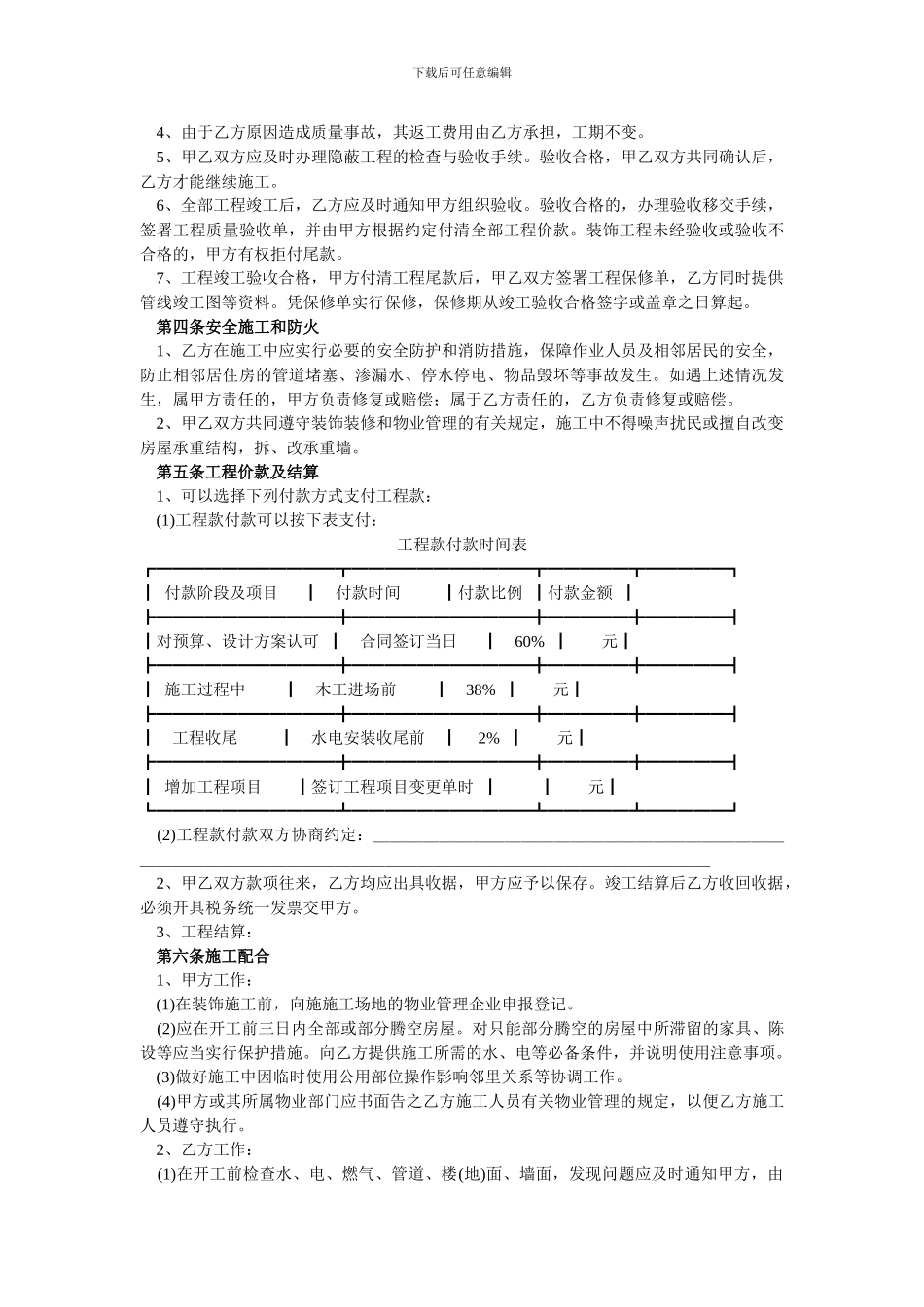辽宁省家庭居室装饰装修合同_第2页