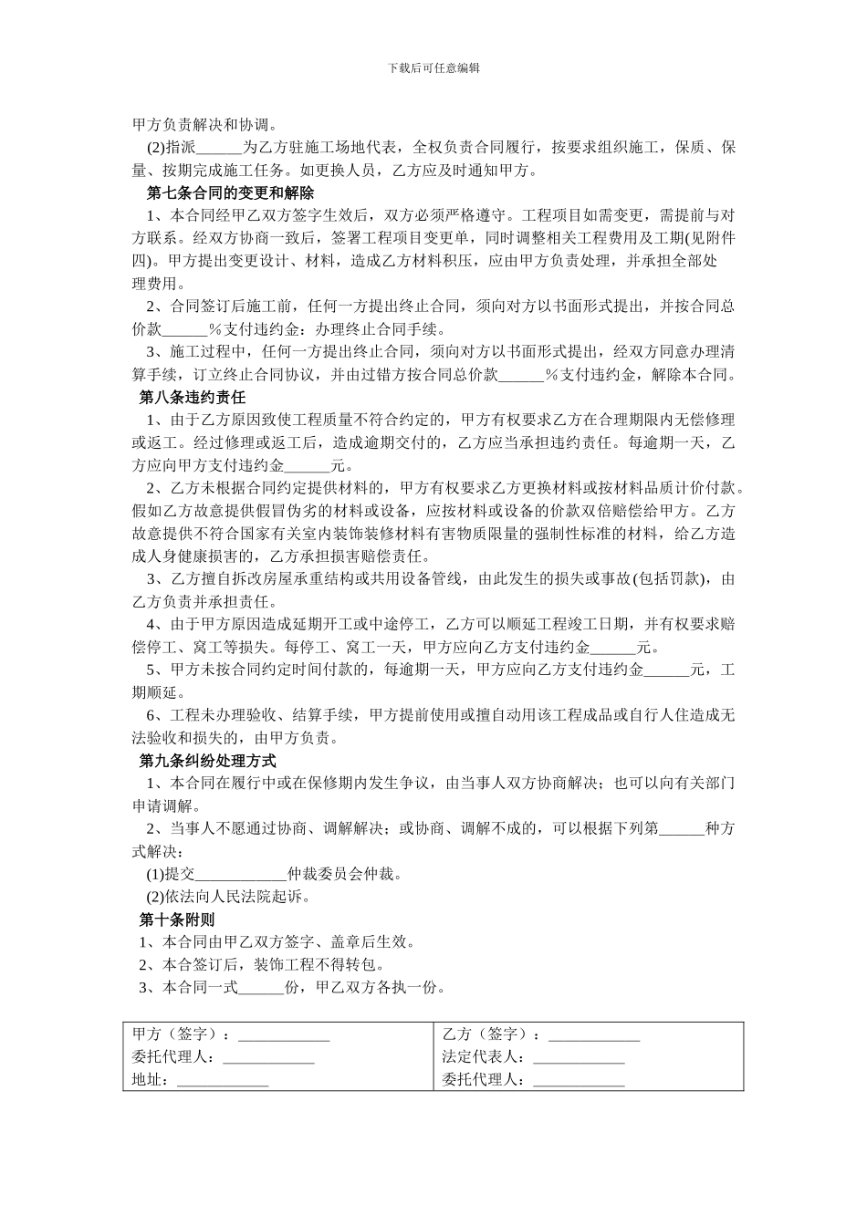 辽宁省家庭居室装饰装修合同_第3页