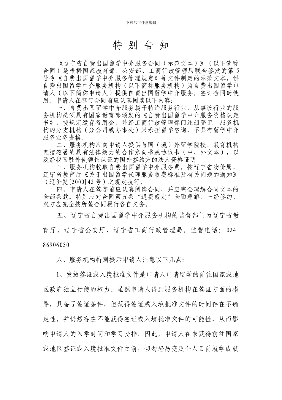 辽宁省自费出国留学中介服务合同_第2页