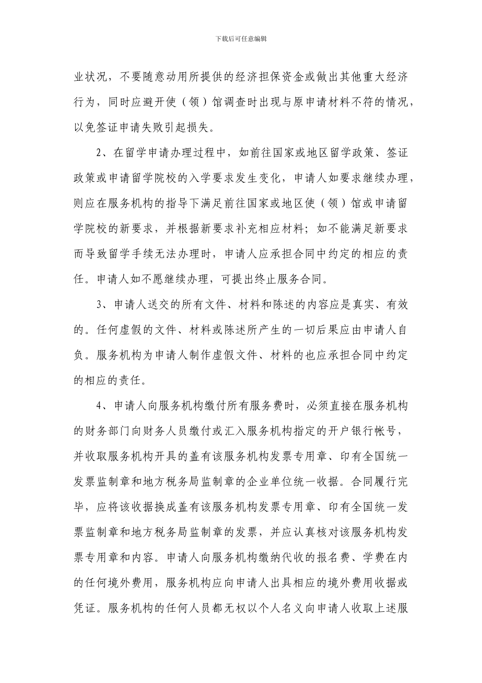 辽宁省自费出国留学中介服务合同_第3页