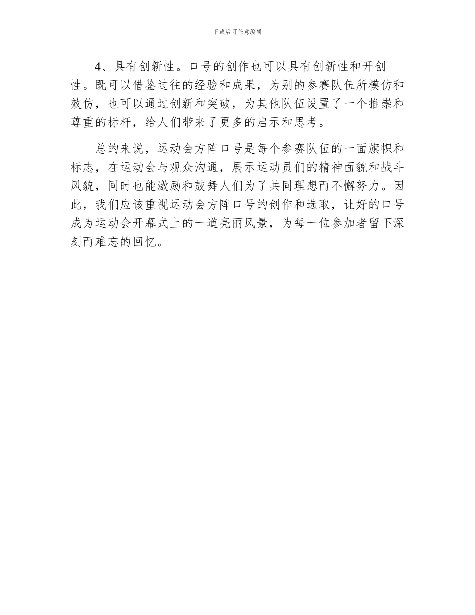 运动会方阵口号_第3页