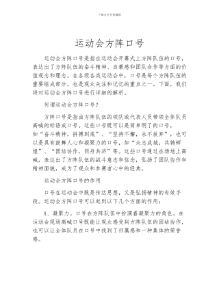 运动会方阵口号