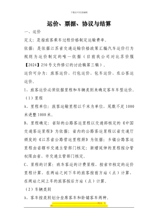 运价、票据、协议与结算1