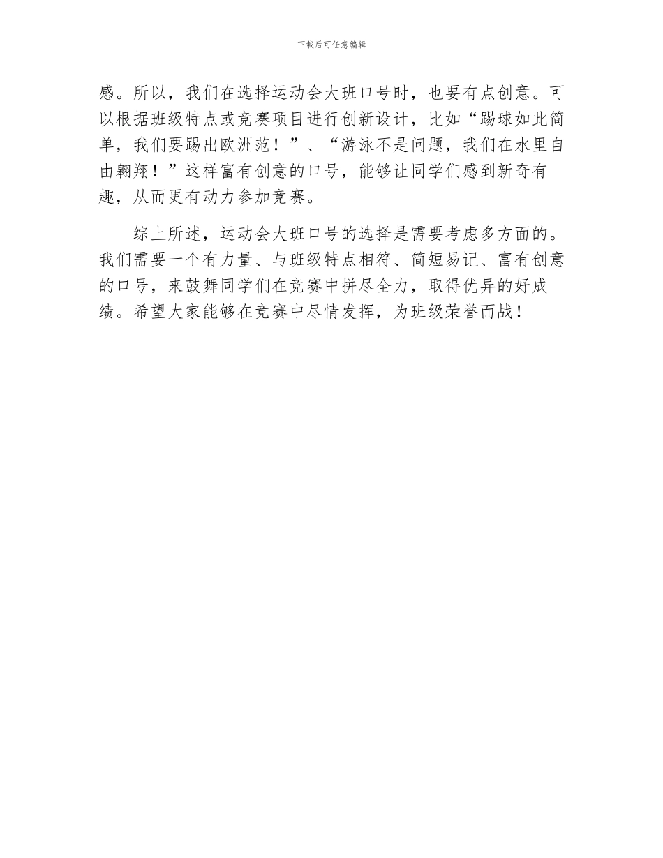 运动会大班口号_第2页