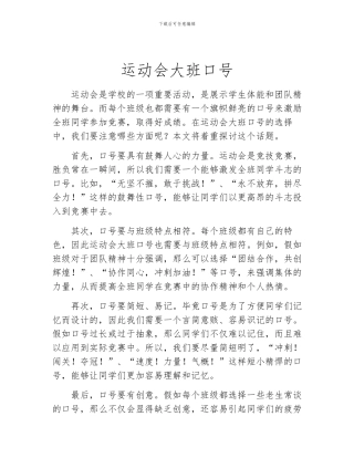 运动会大班口号