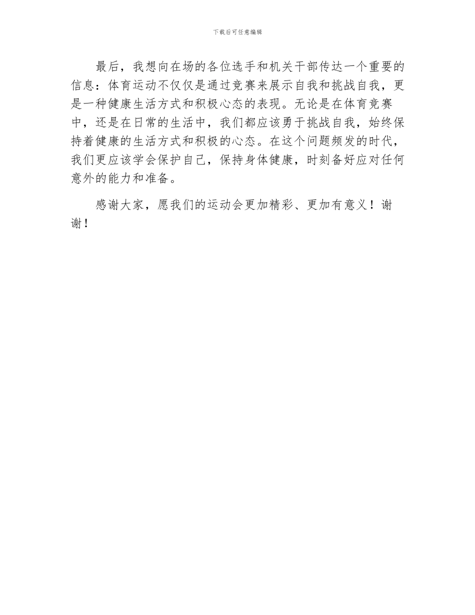 运动会领导发言稿_第2页