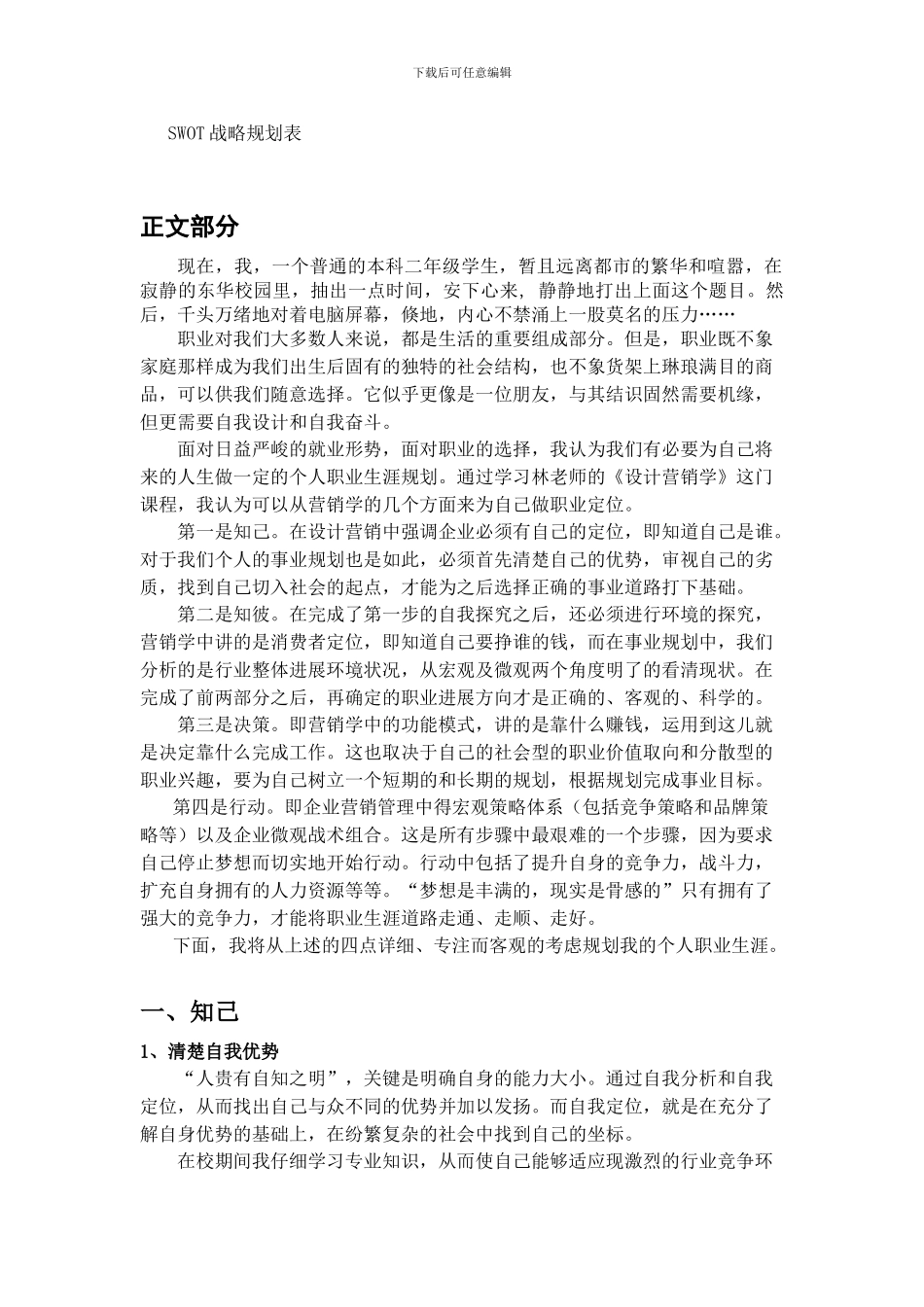 运用设计营销知识进行个人职业规划_第2页