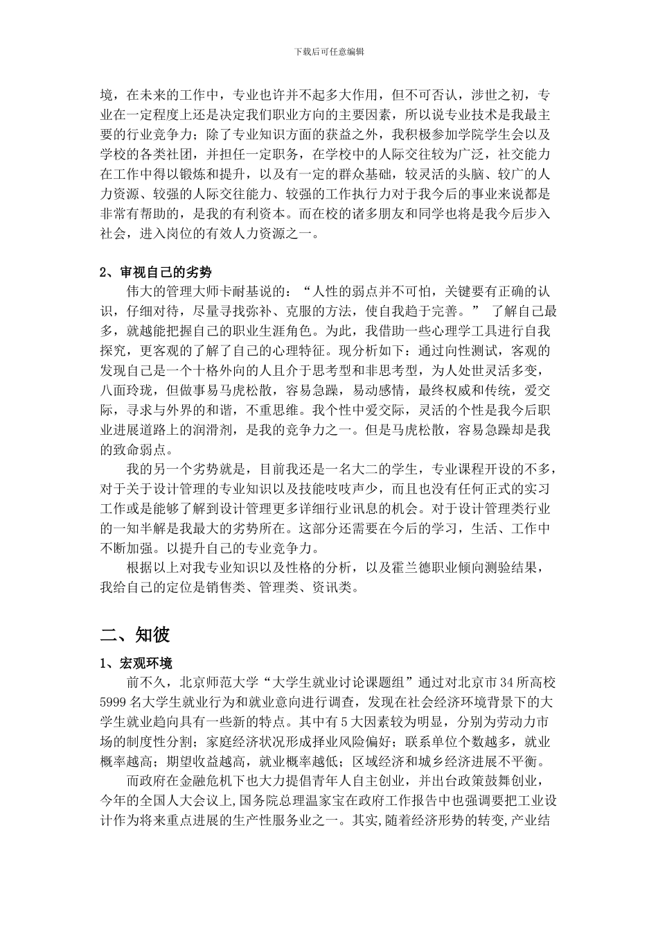 运用设计营销知识进行个人职业规划_第3页