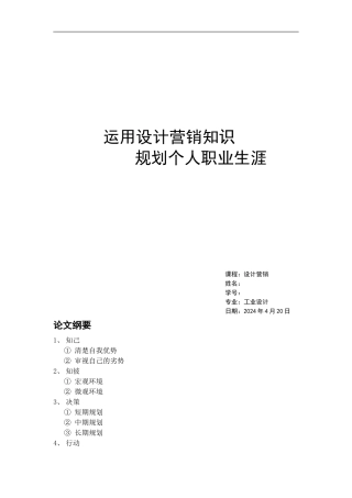 运用设计营销知识进行个人职业规划