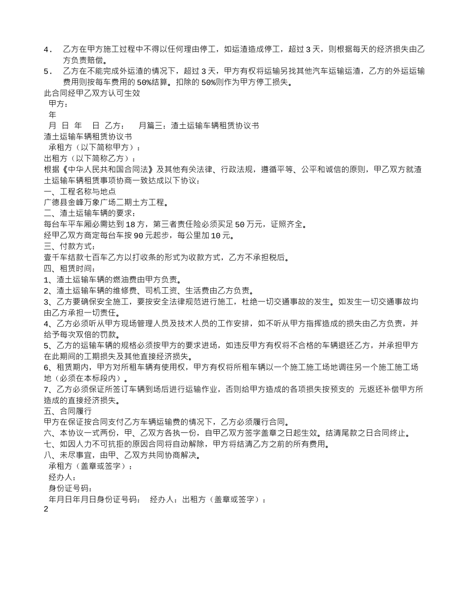 运渣车租赁合同_第2页
