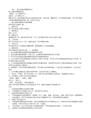 运渣车租赁合同