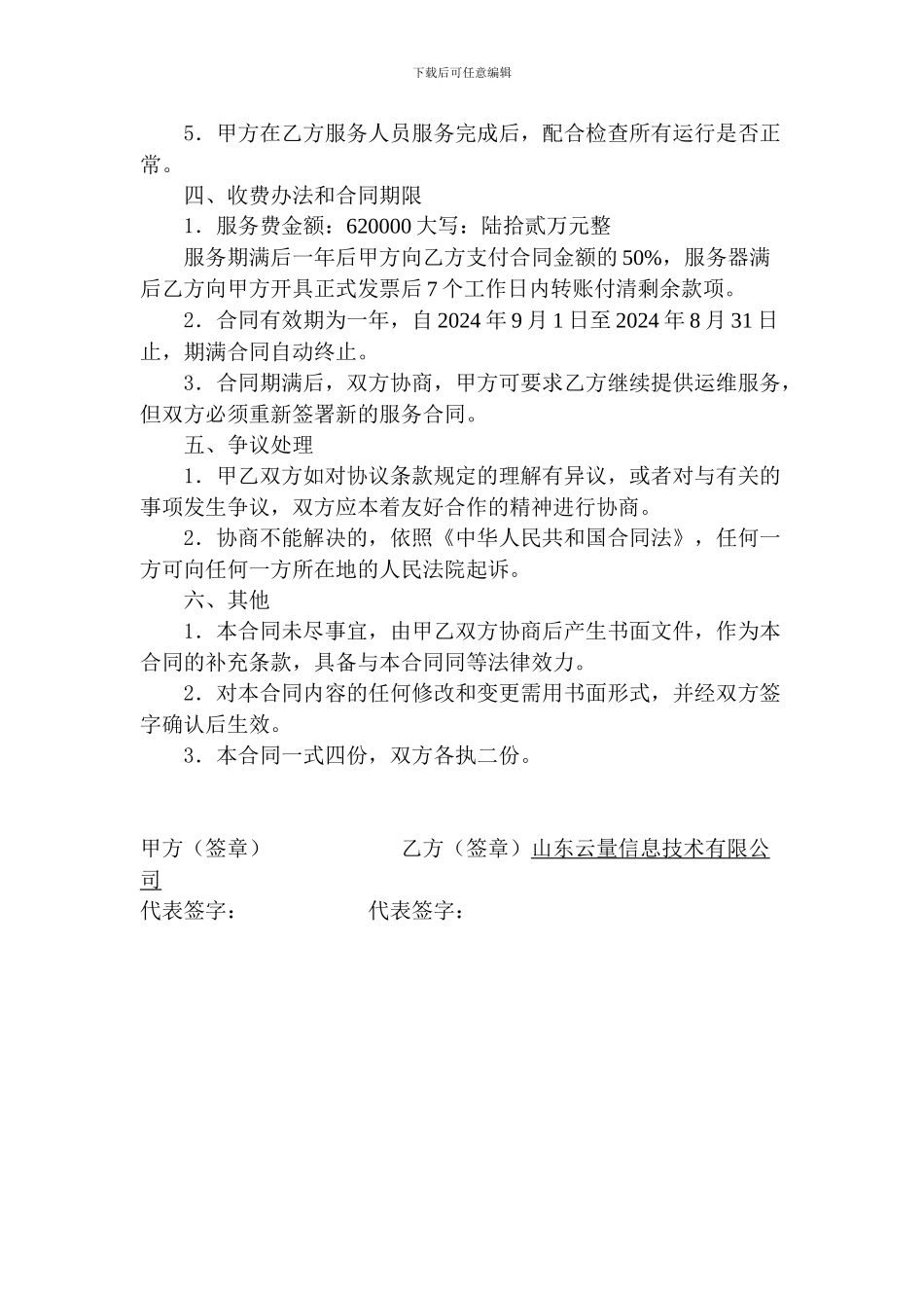 运维服务合同_第2页