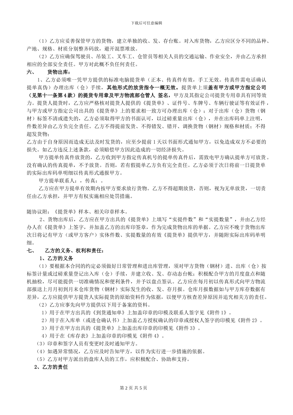 运管-合同-全年仓储--钢材_第2页