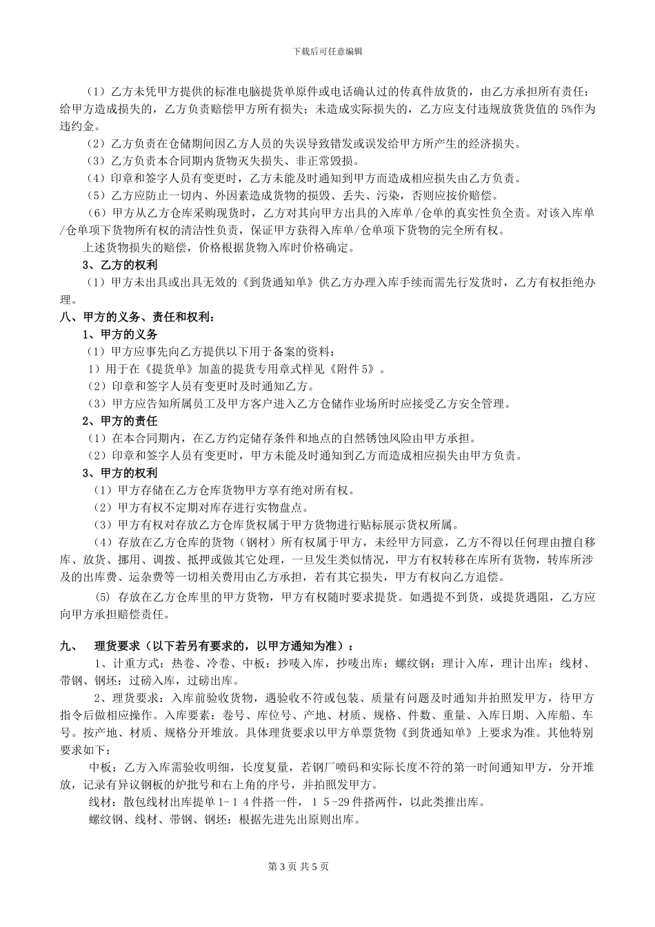 运管-合同-全年仓储--钢材_第3页